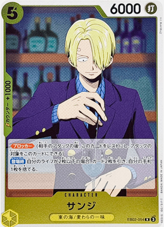 Sanji (JP) One Piece • R • EB02-054