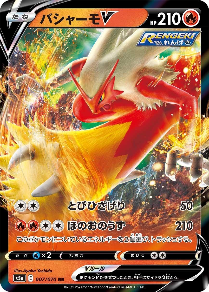 Blaziken V #7