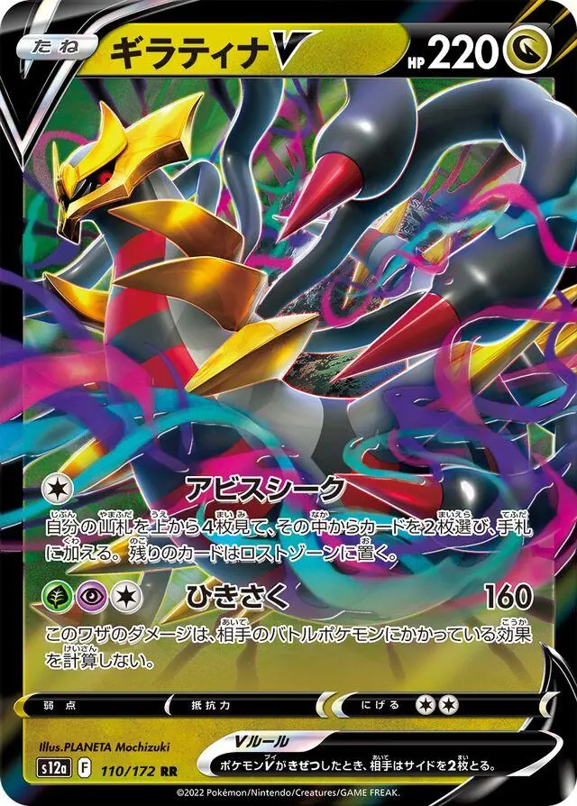 その他 Giratina V Giratina V #110 Pokemon Japanese VSTAR Universe
