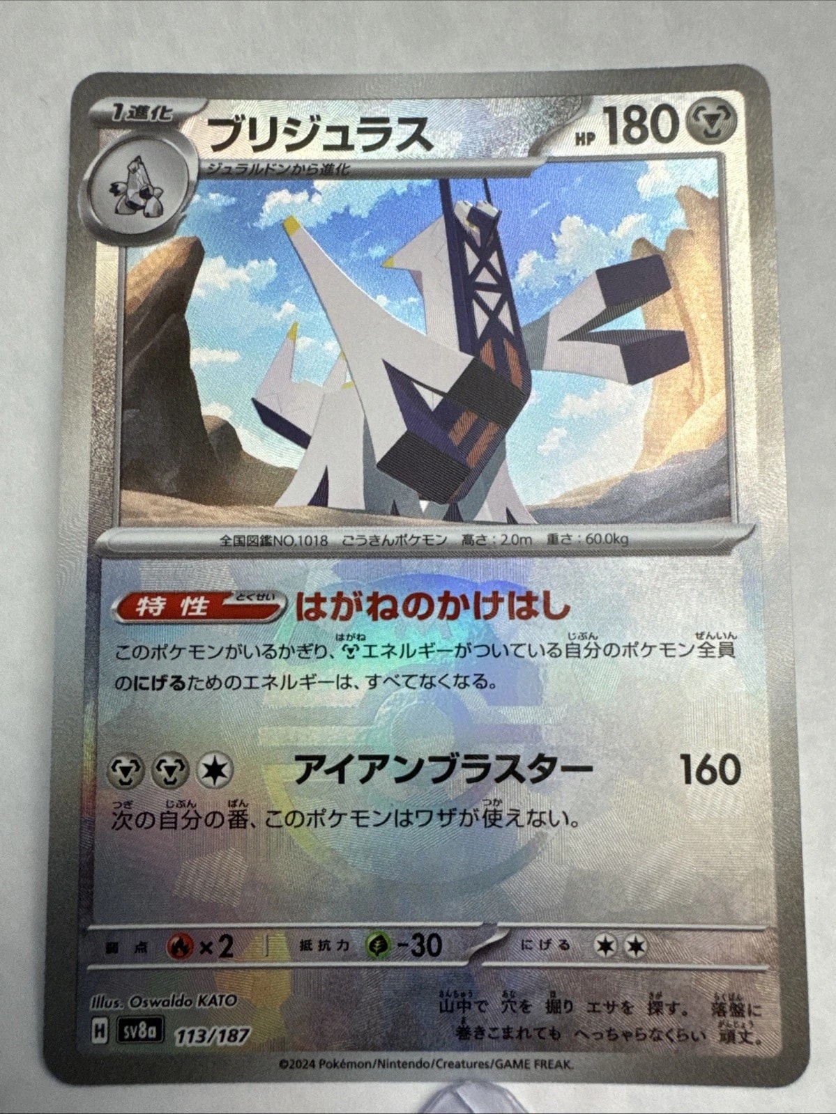 Archaludon Master Ball #113 Pokemon Japanese Terastal Festival