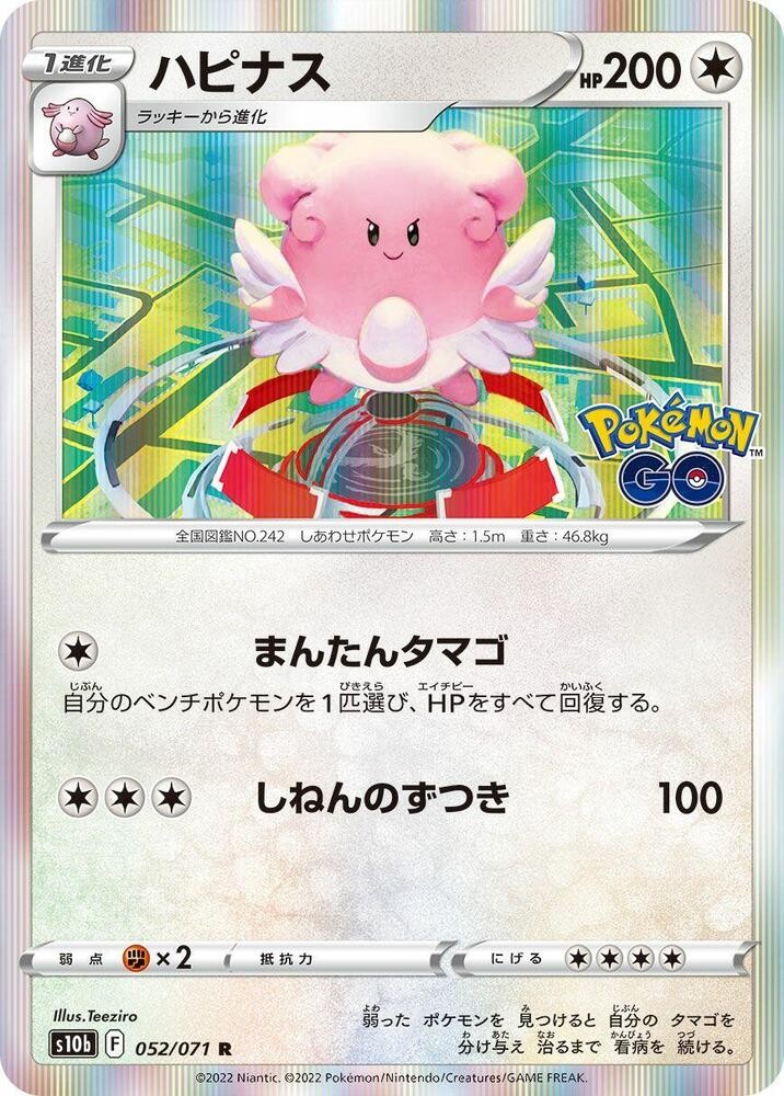 Blissey - S10b: Pokemon GO (S10b)