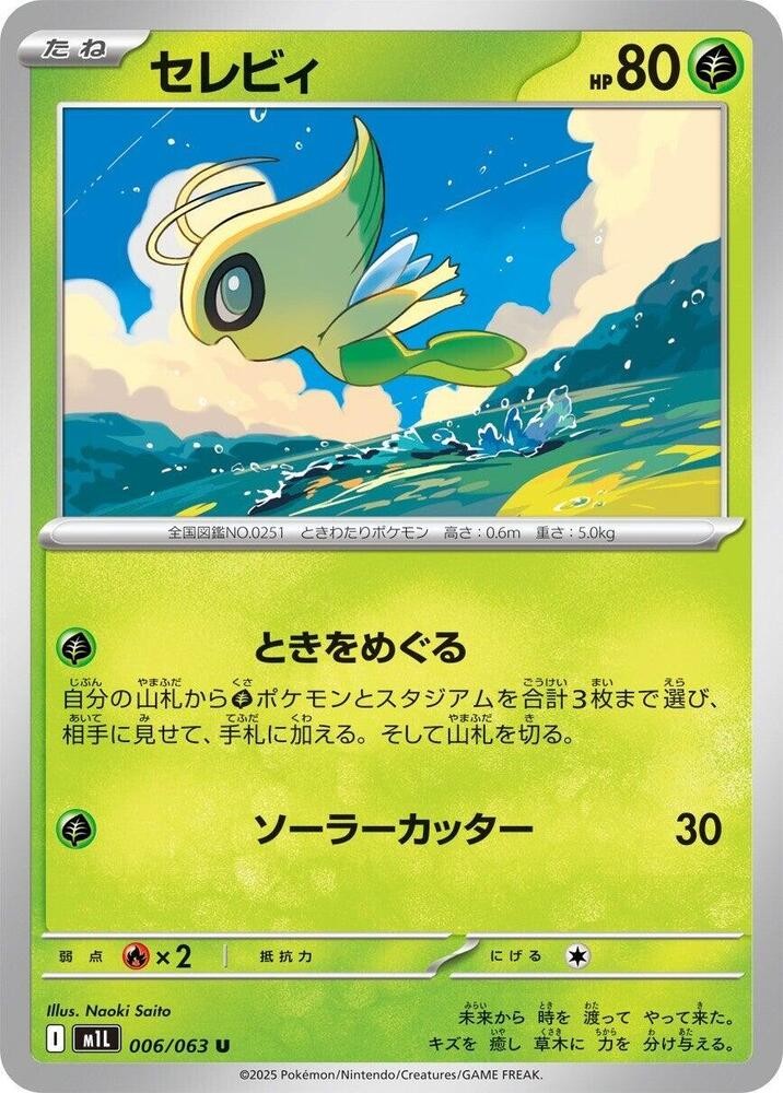 Celebi - m1L: Mega Brave (m1L)
