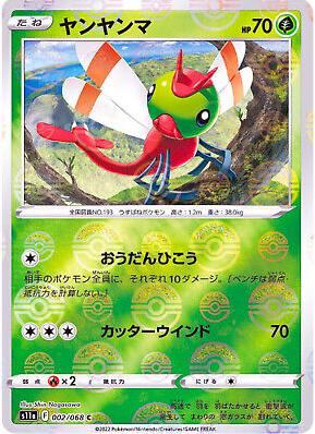 Yanma [Pokeball Reverse Holo] #2