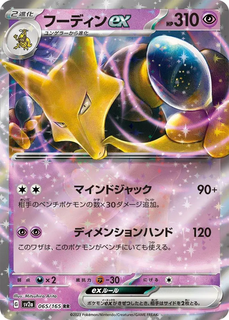 Alakazam EX #65 Pokemon Japanese Scarlet & Violet 151