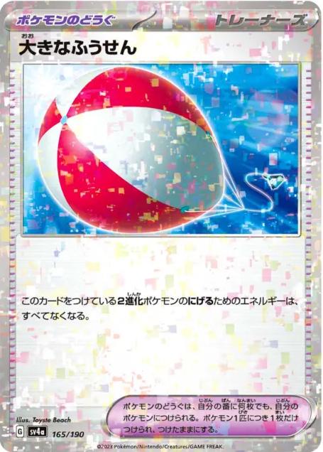 Big Air Balloon [Reverse Holo] #165 Pokemon Japanese Shiny Treasure Ex