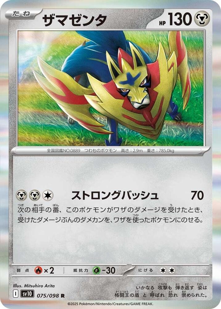 Zamazenta - SV10: The Glory of Team Rocket