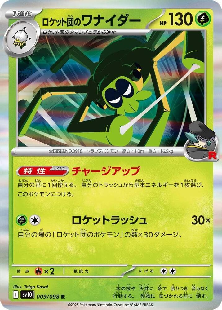Team Rocket's Spidops - SV10: The Glory of Team Rocket