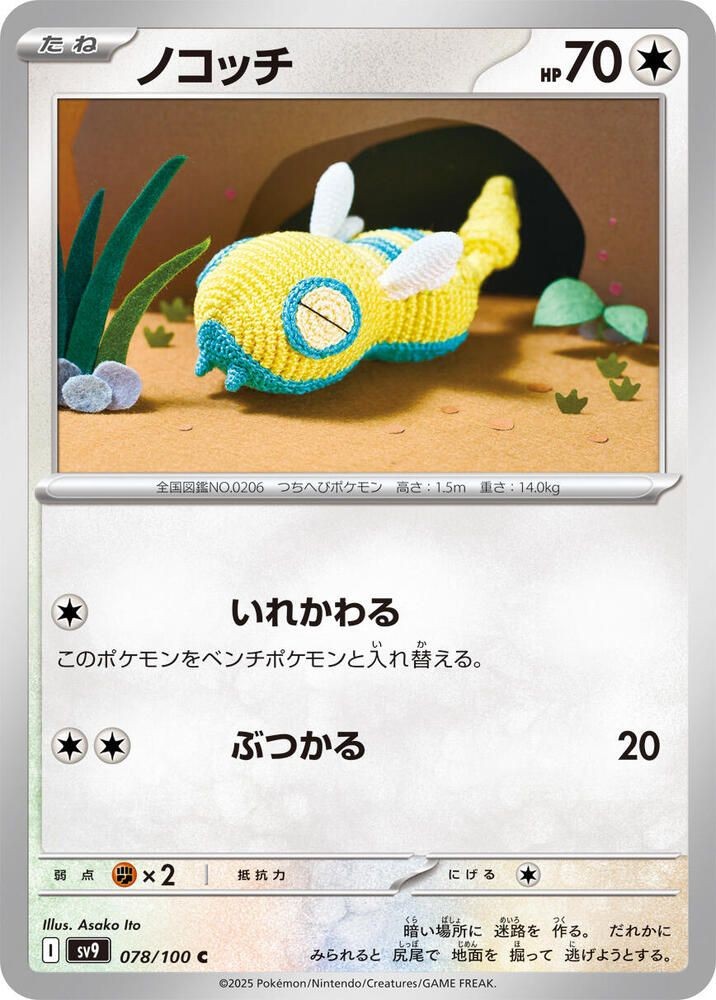 Dunsparce sv9 078-100