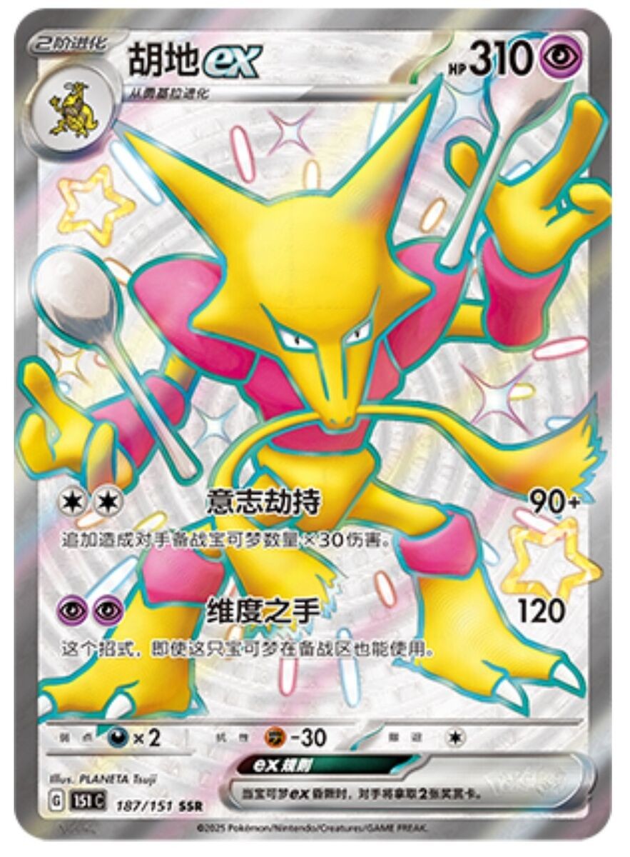 Alakazam EX #187 Chinese 