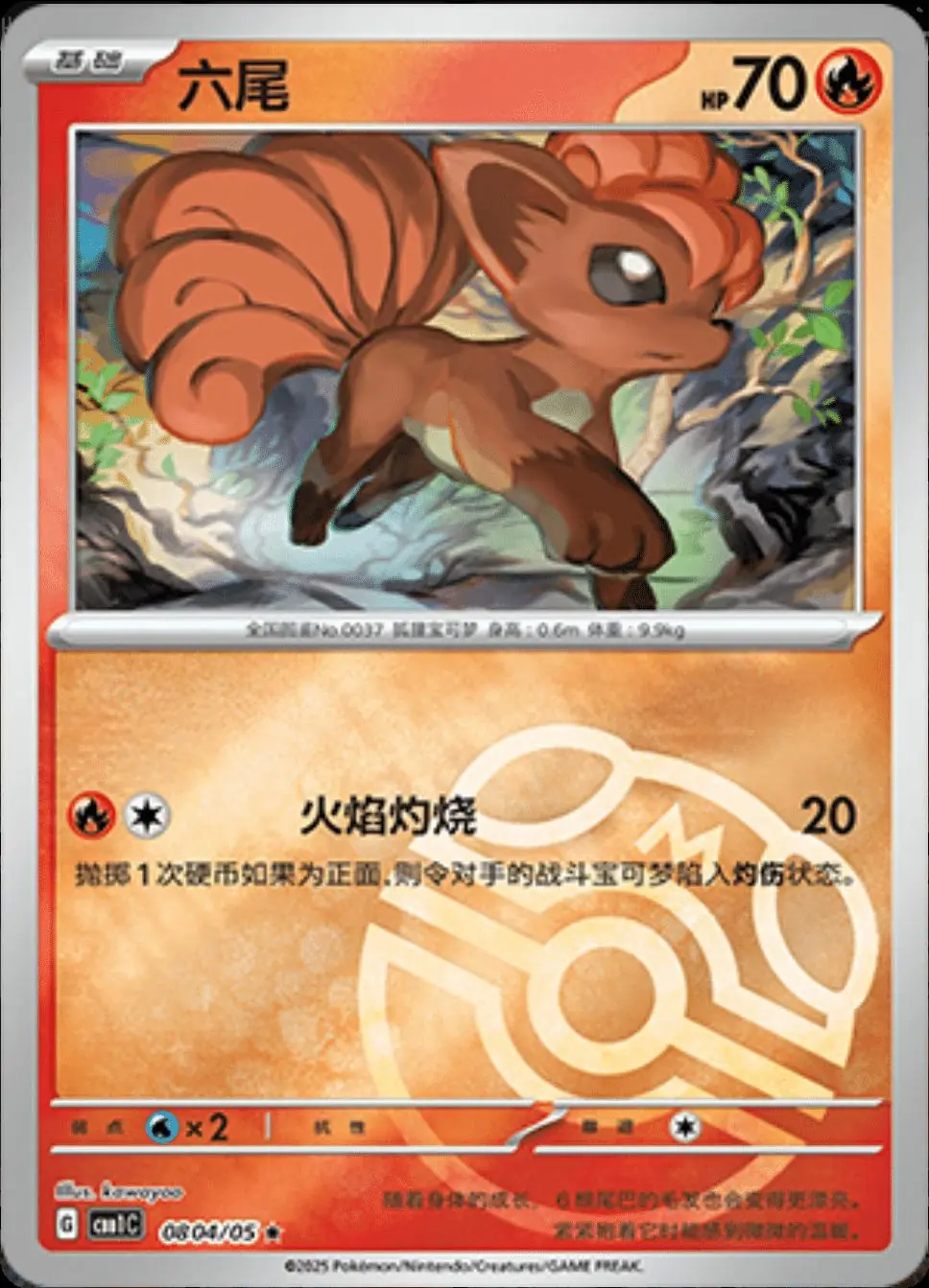 Vulpix [Masterball] #804 Pokemon Chinese Gem Pack