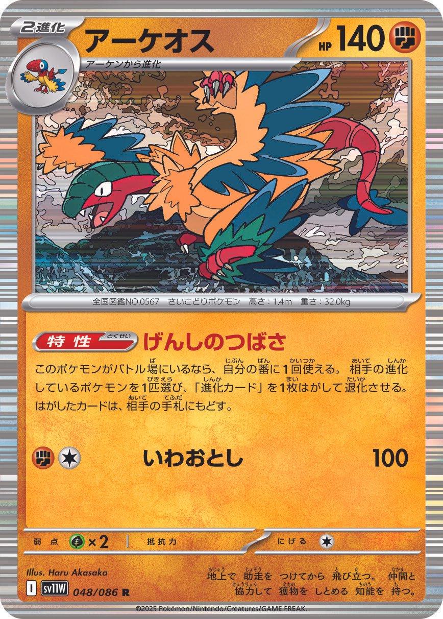 Archeops #48 Pokemon Japanese White Flare