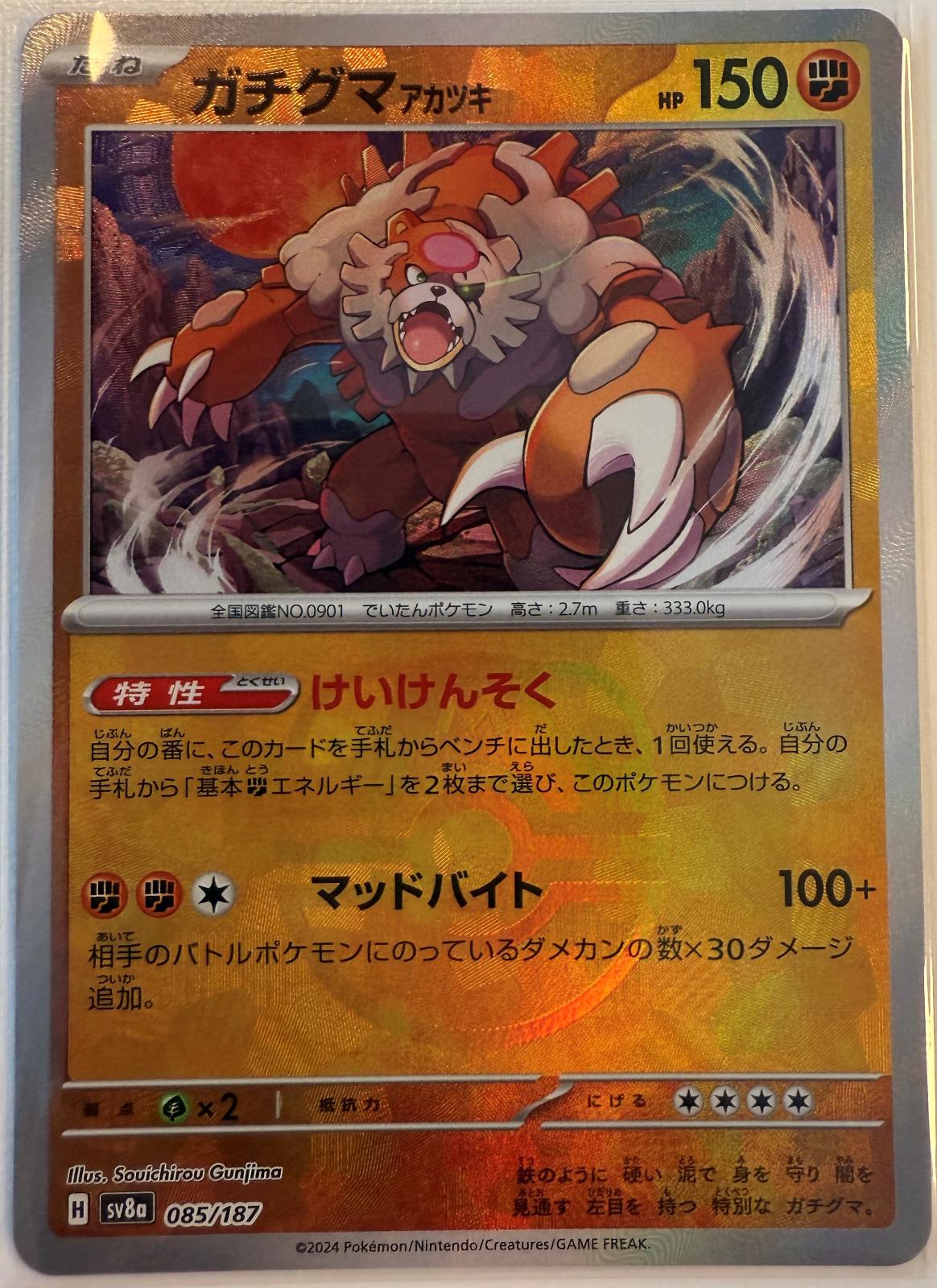 Bloodmoon Ursaluna [Master Ball] #85 Pokemon Japanese Terastal Festival 