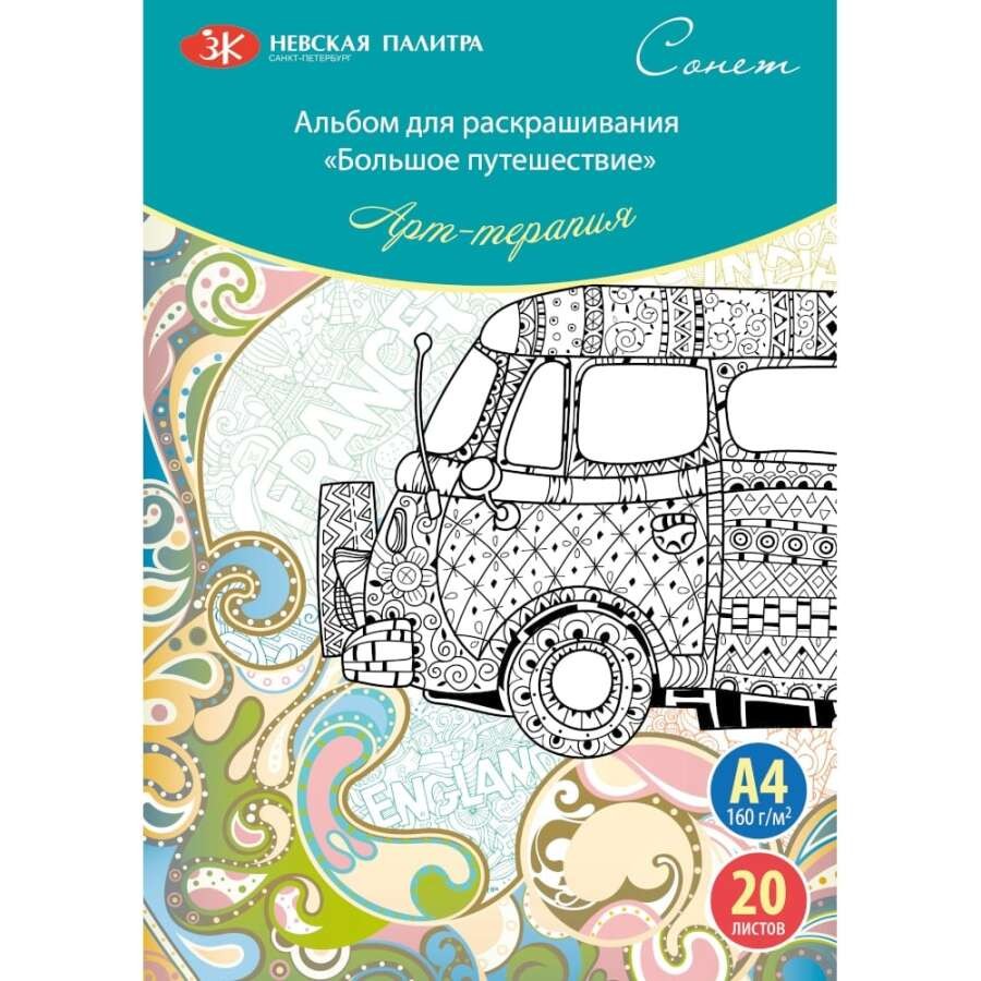 St.Petersburg Boyama Kitabı Big Adventure  A4 160gr 20Yp