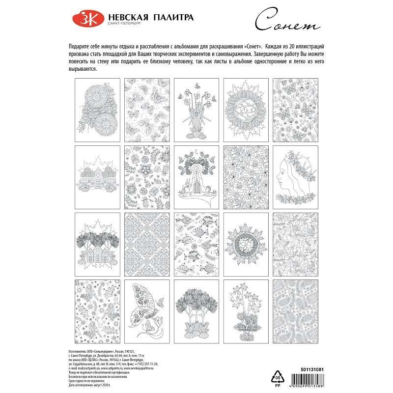St.Petersburg Çiçekler Boyama Kitabı Flora A4 160gr 20Yp 501131081