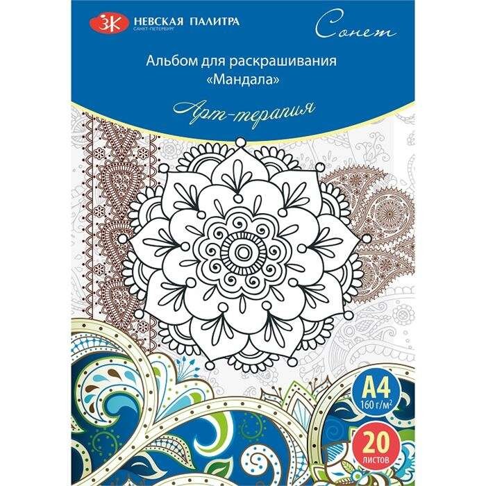 St.Petersburg Mandala Boyama Kitabı A4 160gr 20Yp 501131111