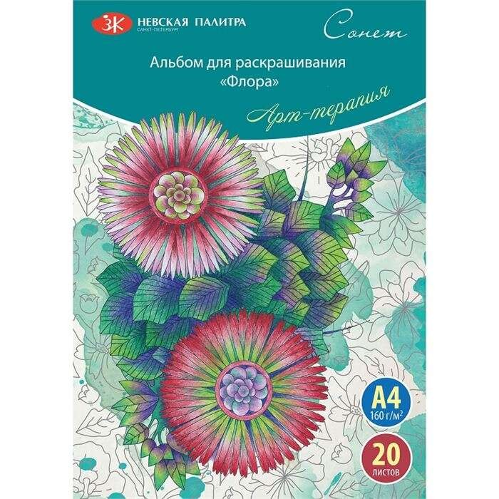 St.Petersburg Çiçekler Boyama Kitabı Flora A4 160gr 20Yp 501131081