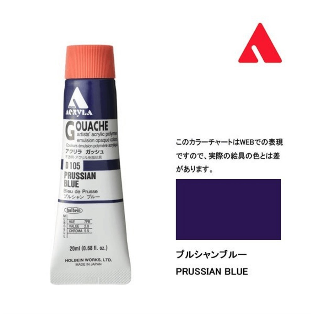 Holbein Akrilik Guaj Boya 20 ml D105 Prussian Blue