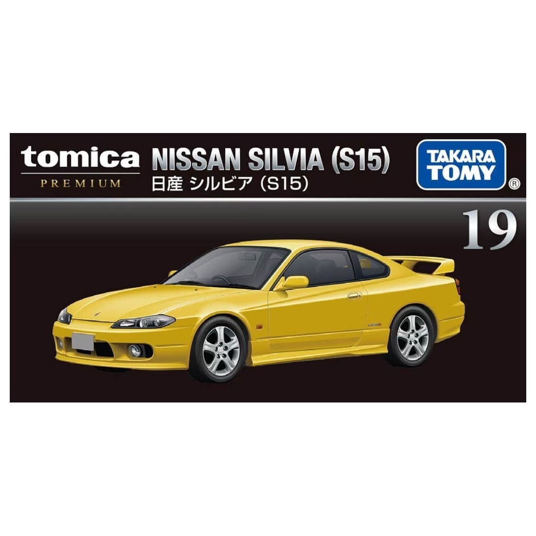 Tomica Premium Nissan Silvia (S15) 19