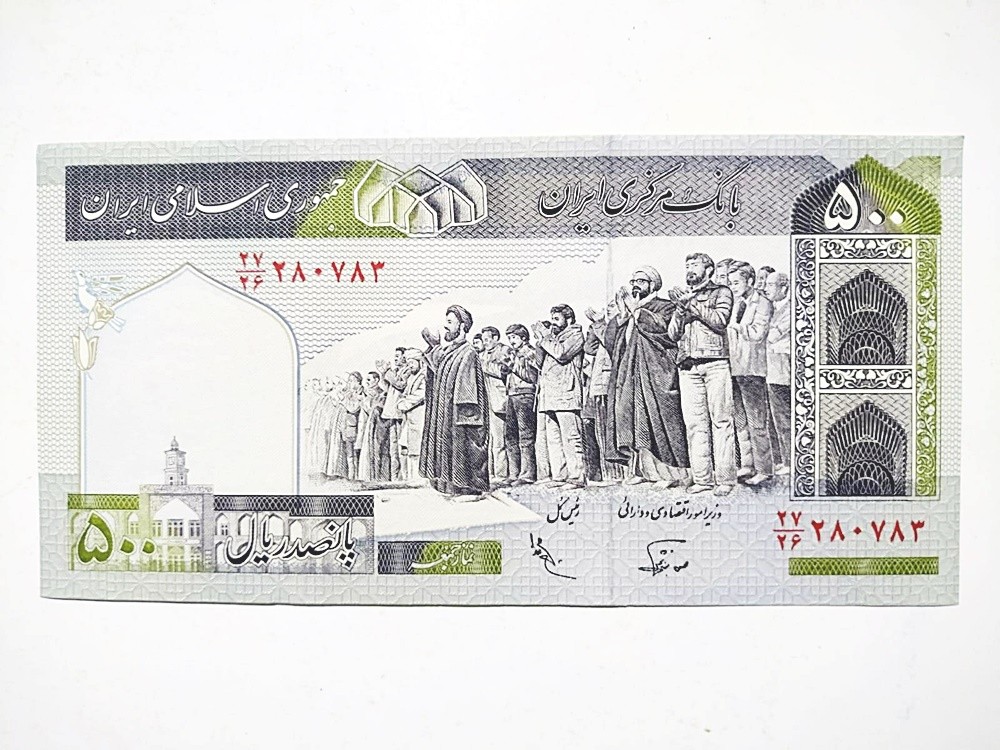 İran 500 Riyal 1982 - 2002 ÇİL