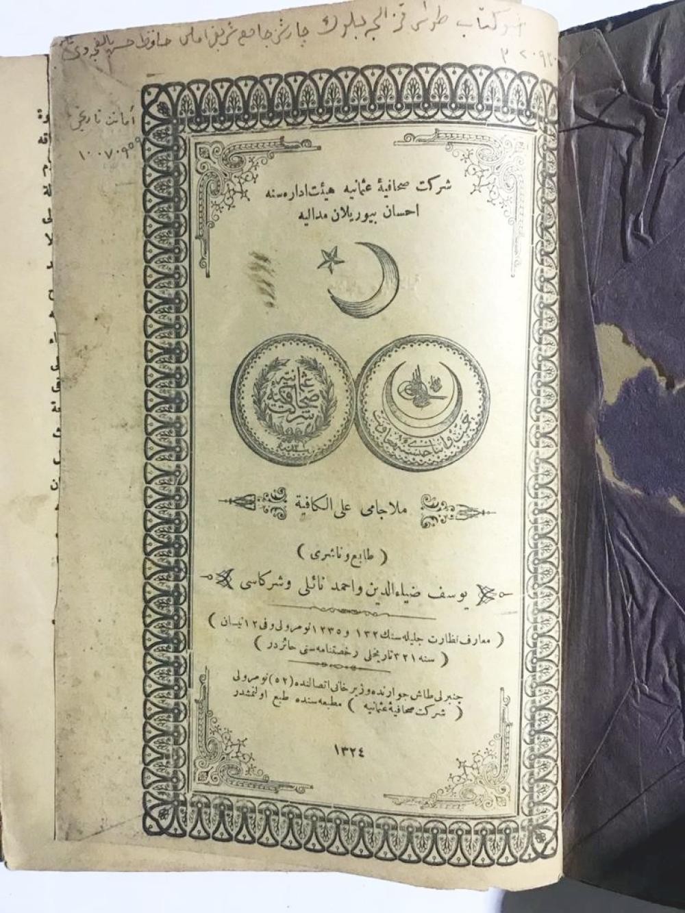 Molla Cami alel Kafiye - Abdurrahman El-Cami / Şirket-i Sahhafiye-i Osmaniye Matbaası 1324