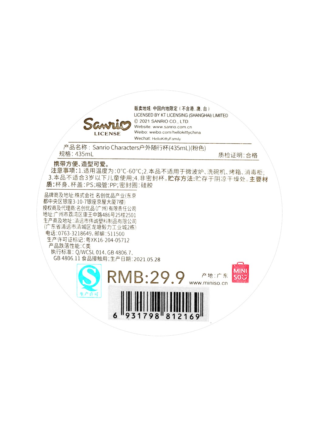 Sanrio Lisanslı Boncuklu Kapaklı Pipetli Plastik Şişe (435ml)
