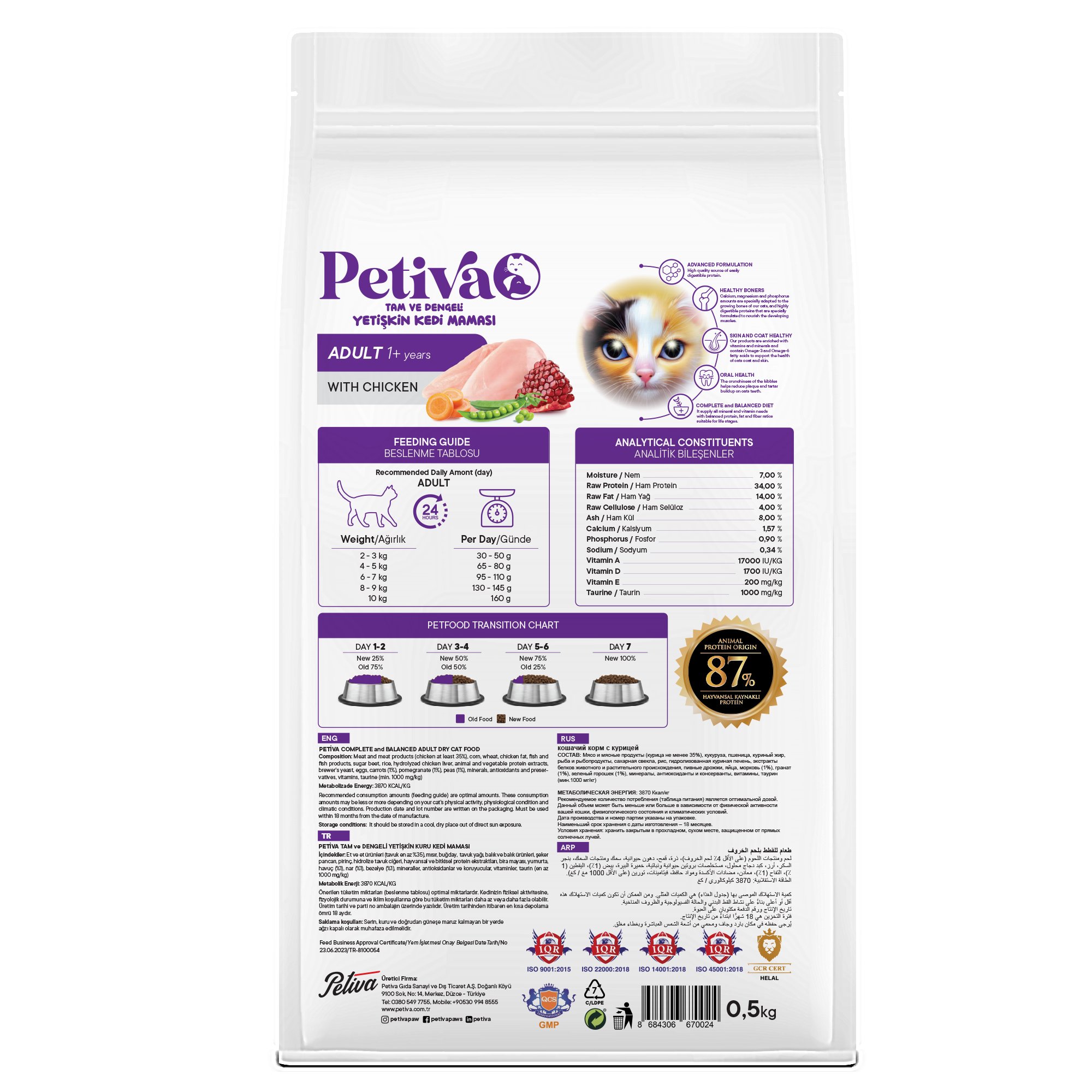 Petiva Yetişkin Kediler İçin Tavuk Etli Kuru Kedi Maması 500 G