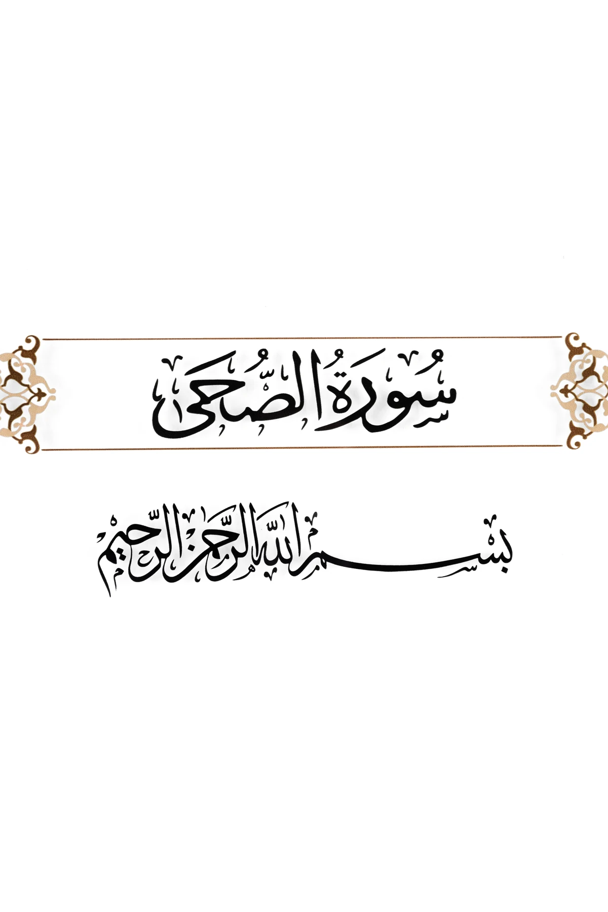 Duha Suresi 5.ayet Rabbin Sana Gönlündekini Verecek Pirinç Çerçeveli Zincir Askılı Cam Tablo