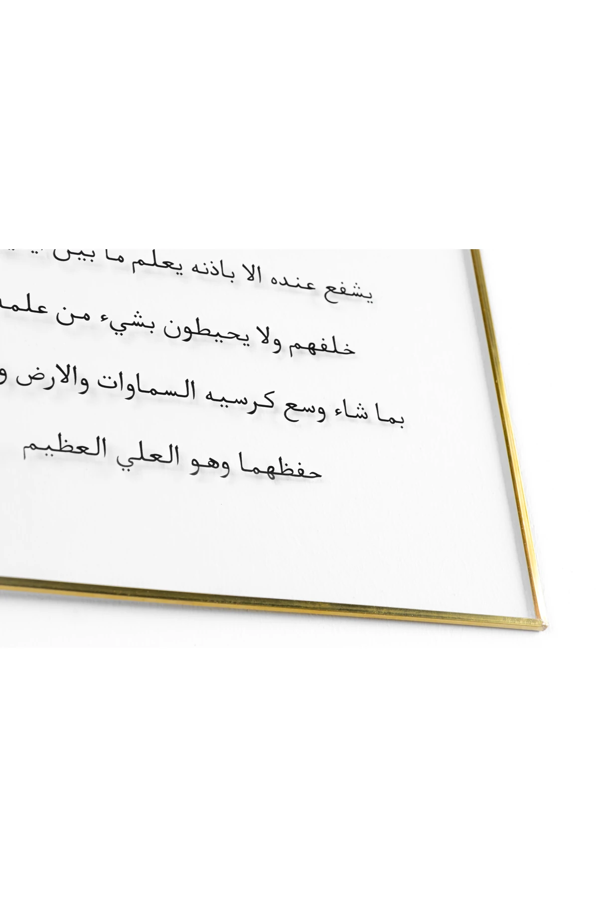 Ayetel Kürsi Pirinç Çerçeve içerisinde Cam üzerine Yazı , Korunma Duası Tablosu, Ayetel Kürsi Duası,