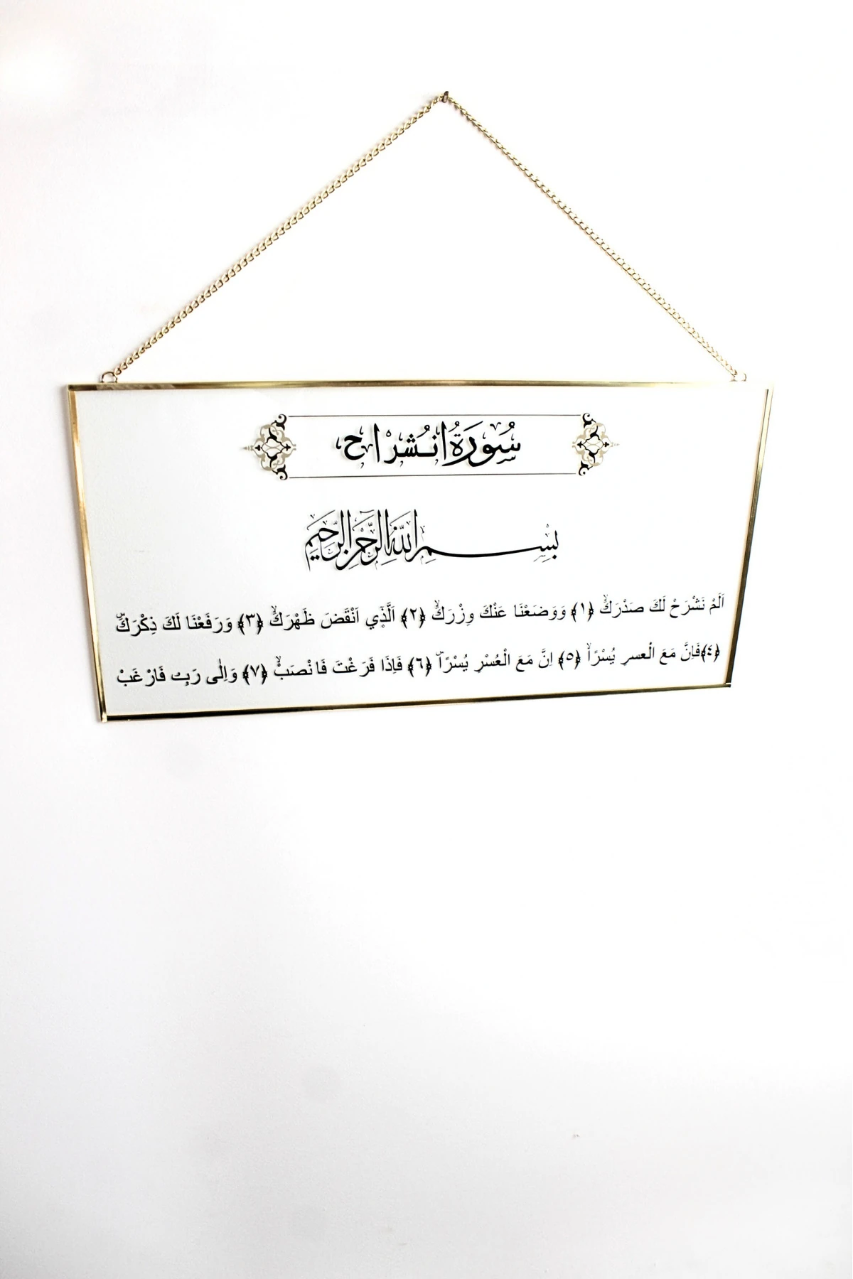 İnşirah Suresi Yazılı Cam Tablo - Huzura Kavuşma