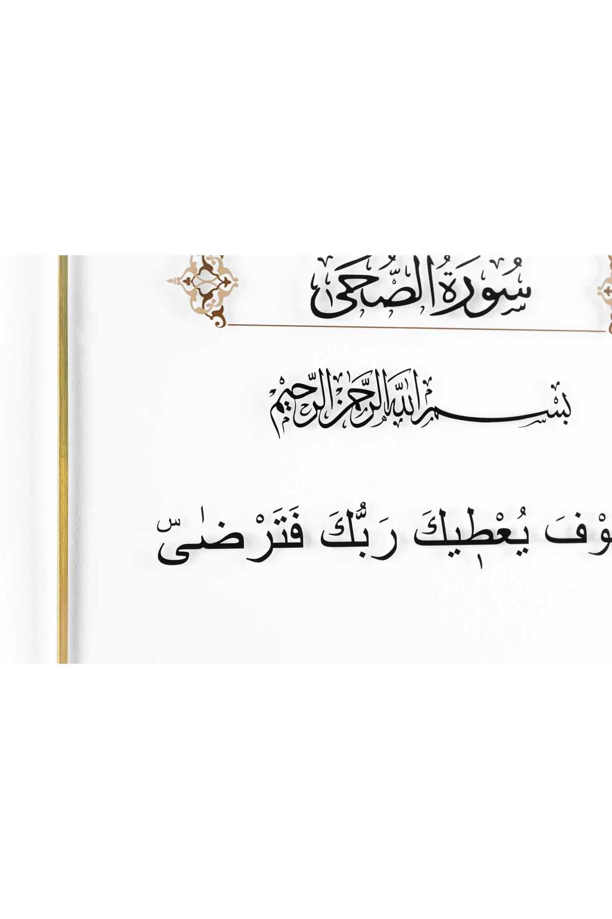 Duha Suresi 5.ayet Rabbin Sana Gönlündekini Verecek Pirinç Çerçeveli Zincir Askılı Cam Tablo