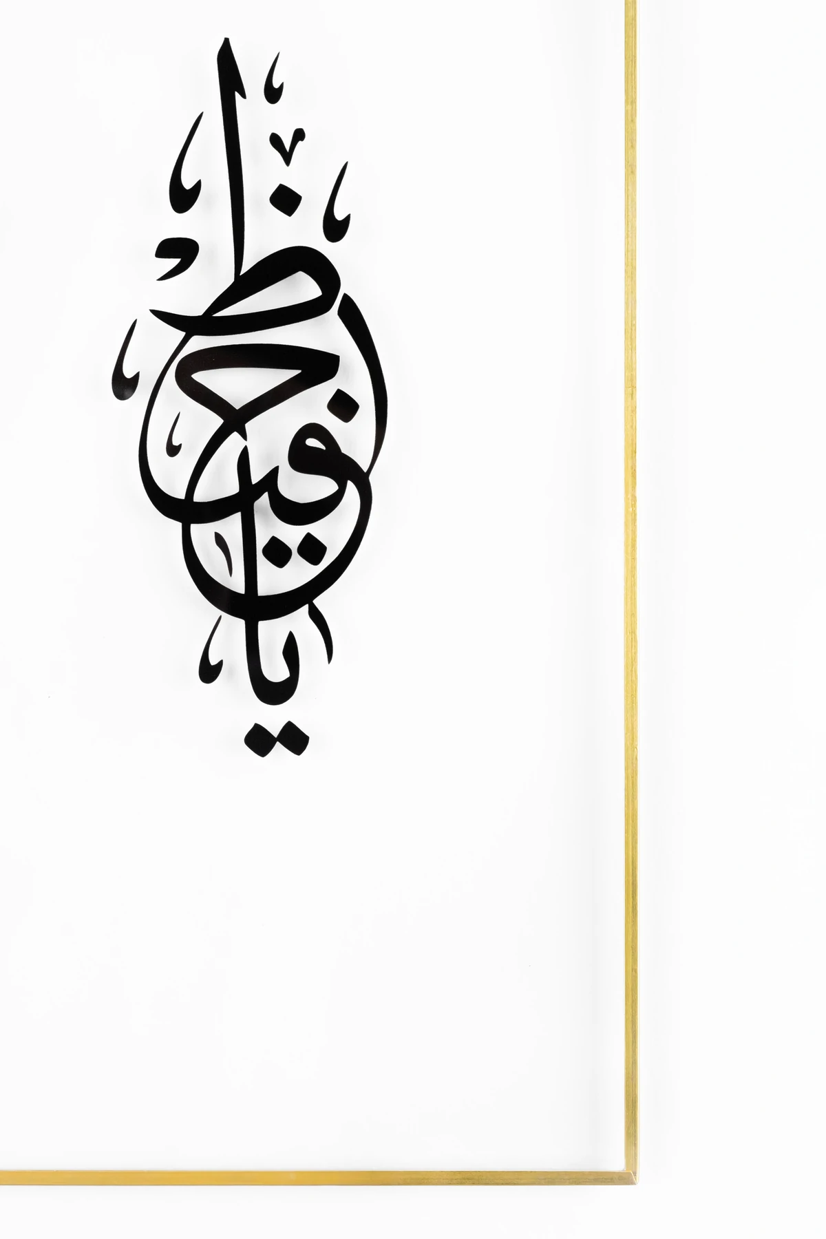 Ya Hafız Koruyup,Kollayan ve Gözeten anlamında Lafz-ı Şerif Pirinç Çerçeveli Cam Tablo