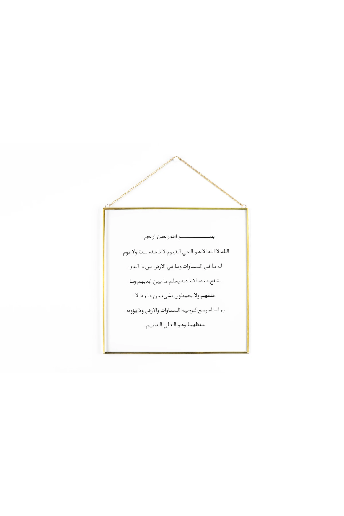 Ayetel Kürsi Pirinç Çerçeve içerisinde Cam üzerine Yazı , Korunma Duası Tablosu, Ayetel Kürsi Duası,