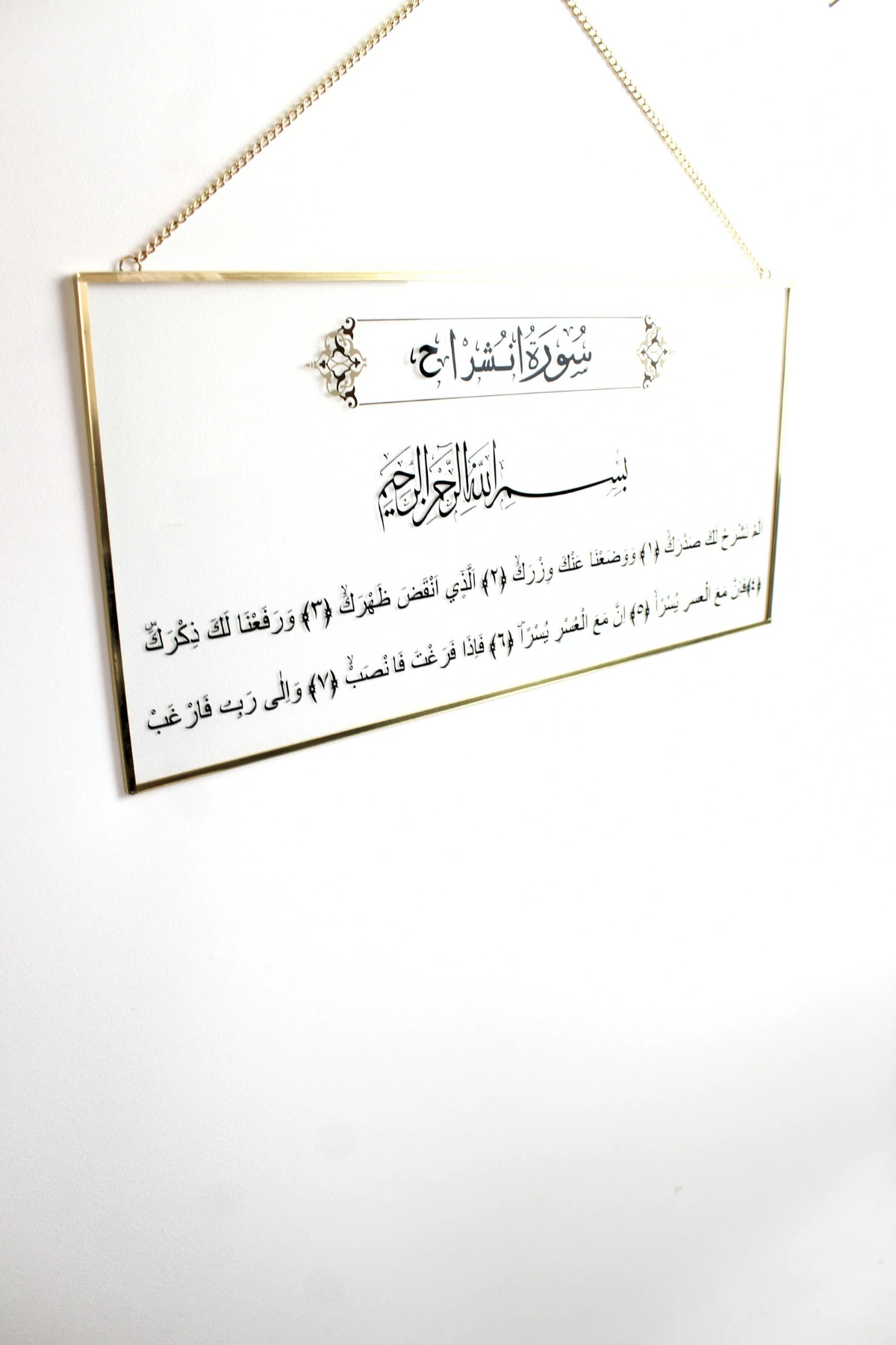 İnşirah Suresi Yazılı Cam Tablo - Huzura Kavuşma