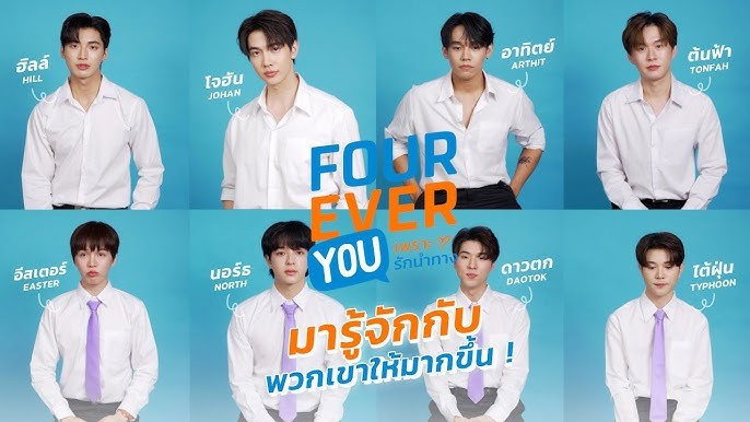 ดูซีรี่ย์ Fourever You เพราะรักนำทาง EP.11 (ตอนที่ 11) ย้อนหลัง เวอร์ชันอันคัทเต็มเรื่อง ดูซีรี่ย์ออนไลน์ฟรี 