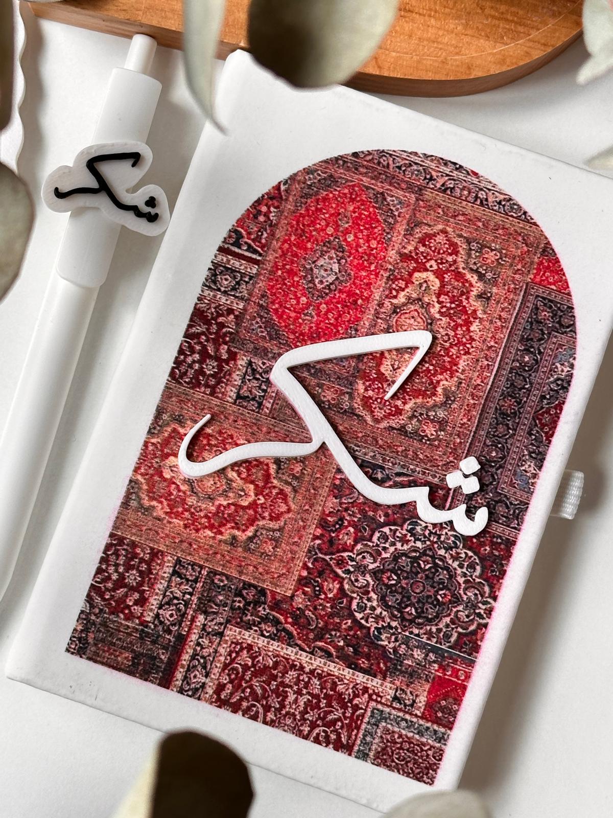 Şükür Kabartmalı Lüks Ajanda Kupa Seti