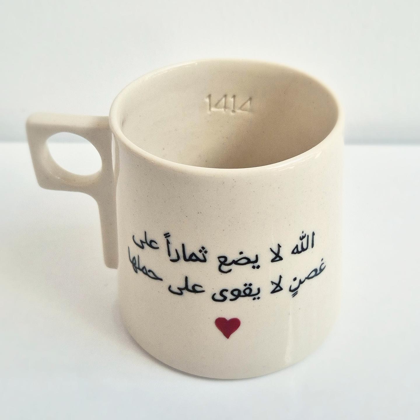 " Allah dayanamayacak dallara meyve vermez" Stoneware Kupa