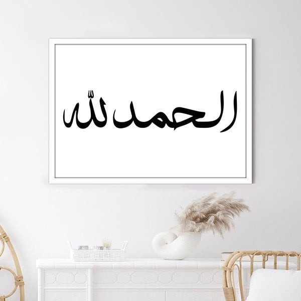 Elhamdullilah 3 Çerçeve ve Poster - DN1037