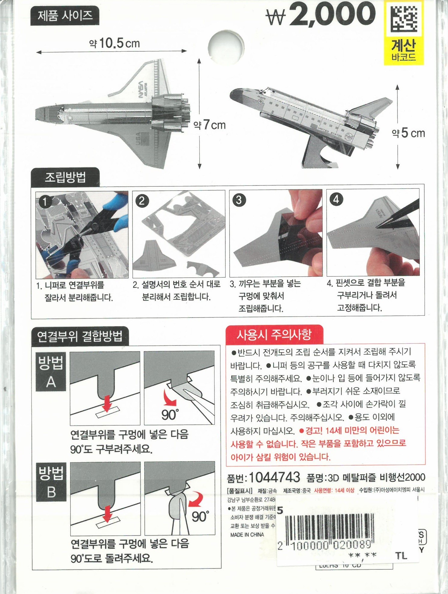 3D Metal Mini Maket Model, Amerikan Uçağı