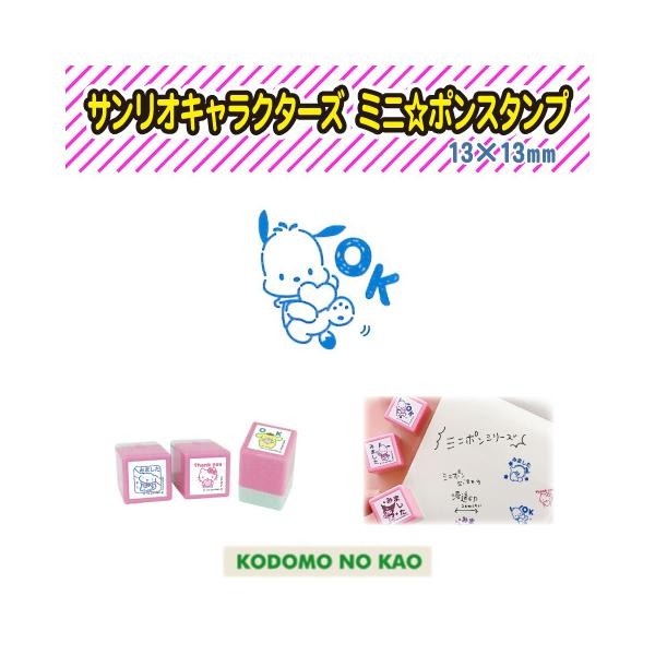 Sanrio Minipon Pochacco Damga Mühür