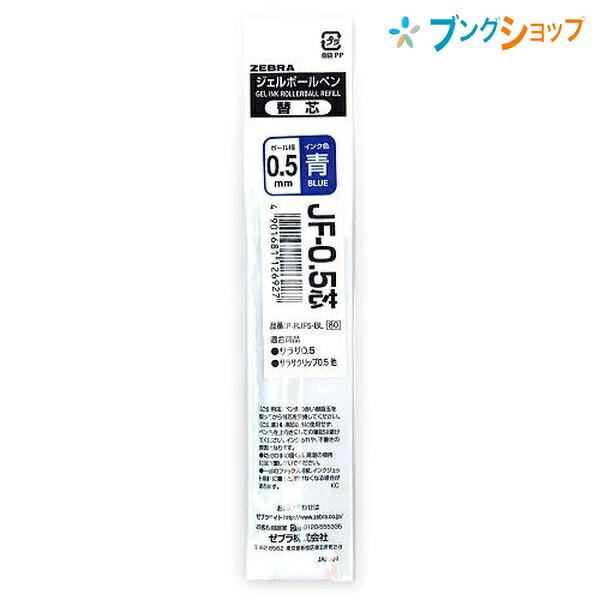 Zebra Sarasa Tükenmez Kalem Yedeği JF-0.5 mm Mavi renk