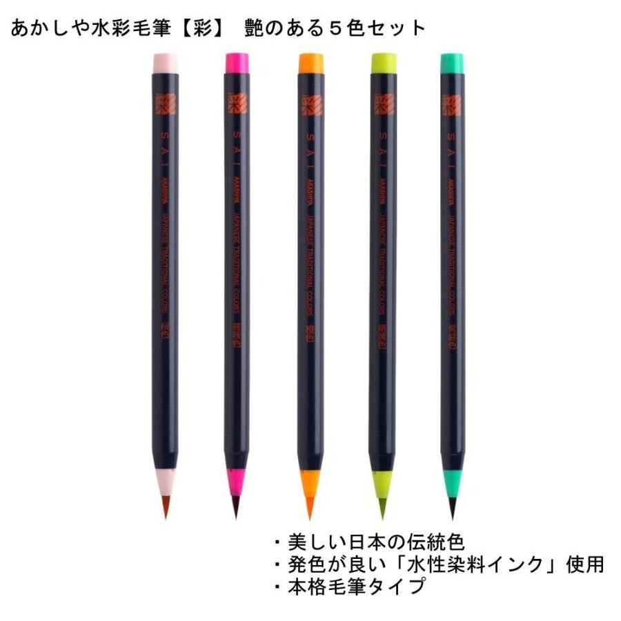 Japon Akashiya Sai Suluboya Fırça Kalemi -  Lustre Set