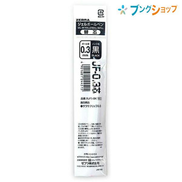 Zebra Sarasa Tükenmez Kalem Yedeği JF-03 Siyah  0.3 mm