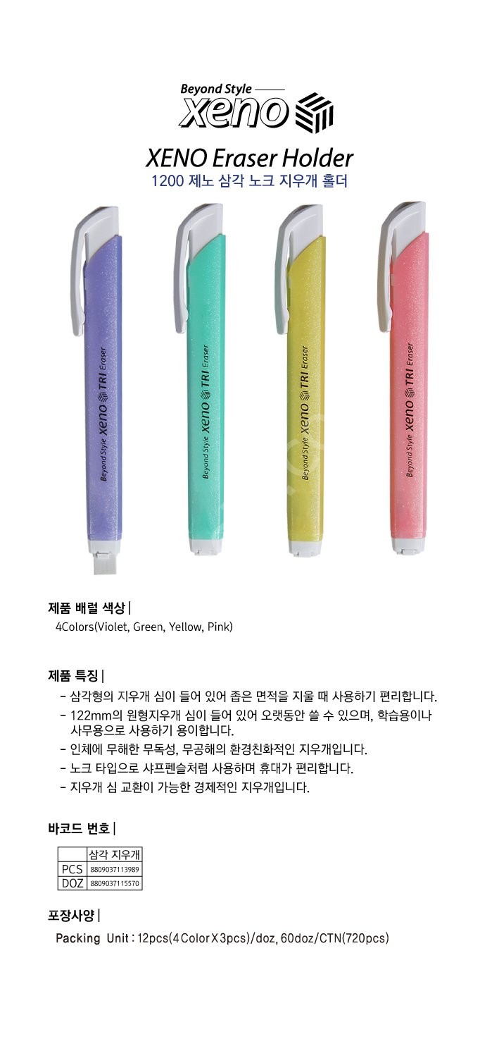 Xeno Tri-2 Basmalı Kalem Silgi Yedekleri,2'li Paket. Eraser Refills