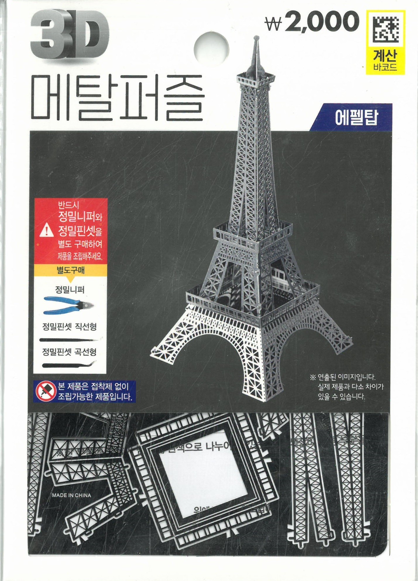 3D Metal Mini Maket Model, Eiffel