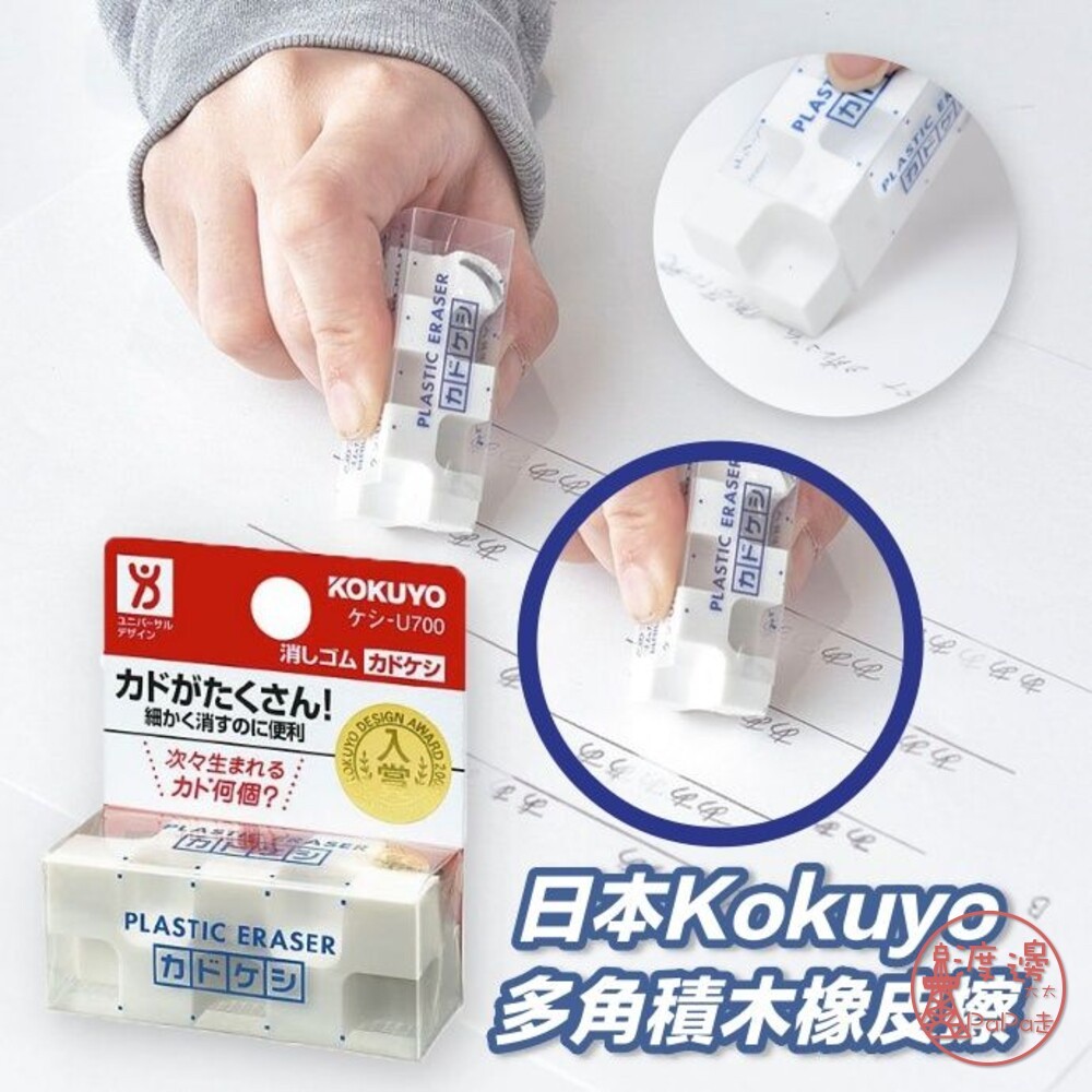 Japon Profesyonel Kokuyo Tasarım Silgisi "Kadokeshi" Stiren elastomer reçine 20x50x20mm