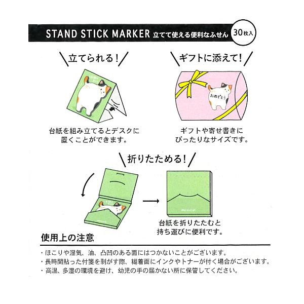 Stand Stick Notluk -  Calico Cat 