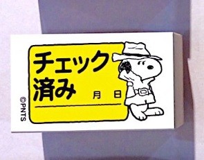 Kodomo Snoopy Dedektif Damga Mühür