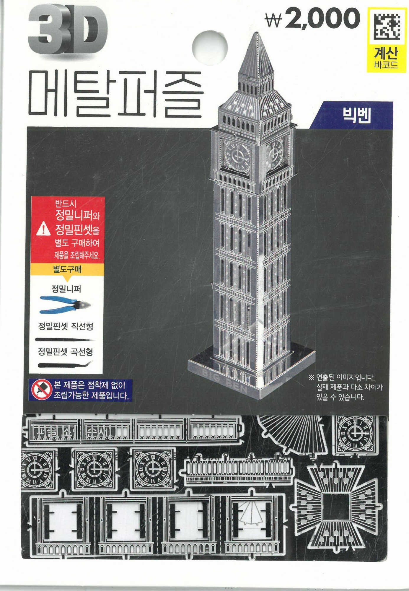 3D Metal Mini Maket Model, Elizabeth Tower