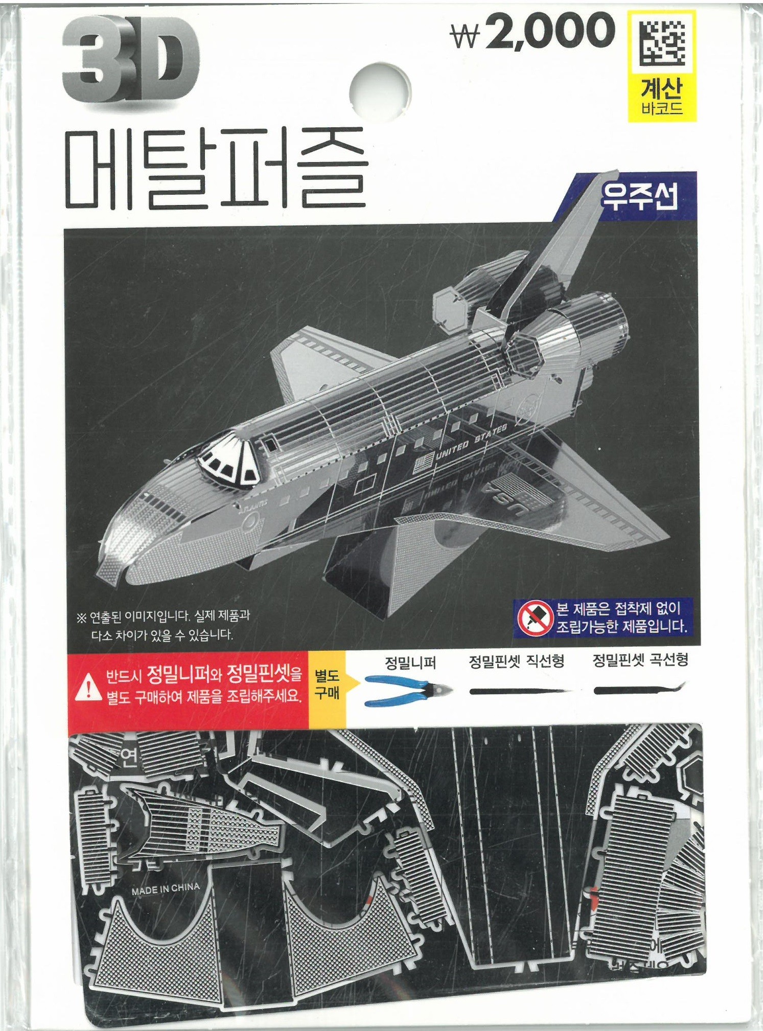 3D Metal Mini Maket Model, Amerikan Uçağı