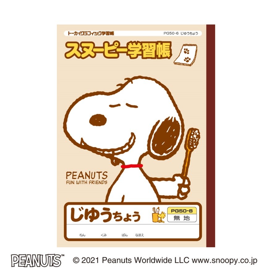 Snoopy Çizgisiz Defter B5 Pastel Kahve
